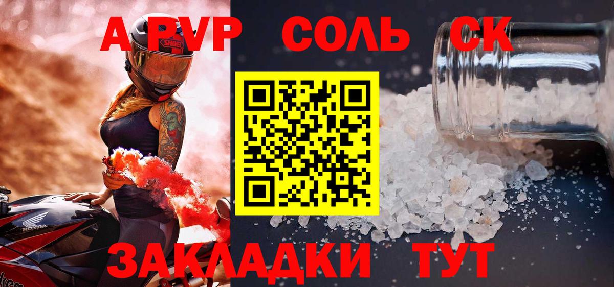 Карпинск  A-PVP крисы CK  APVP VHQ  Вход с VPN  A PVP Соль 