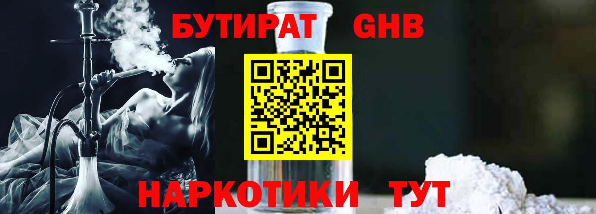 Бутират буратино Карпинск