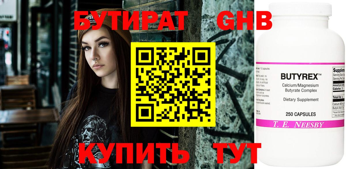 Карпинск  БУТИРАТ бутик  Вход с VPN 