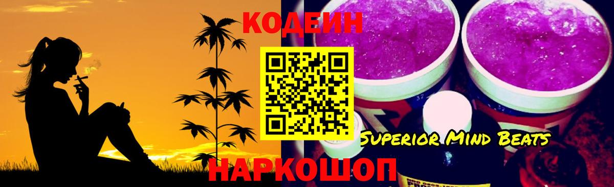 Кодеин напиток Lean (лин)  Кодеиновый сироп Lean Purple Drank  Карпинск  Вход с VPN 